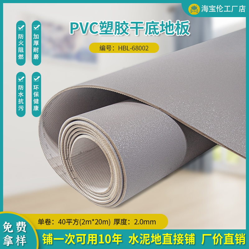 PVC塑胶干底地板-68002