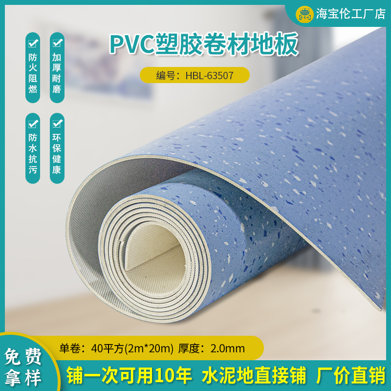 PVC塑胶卷材地板-63507